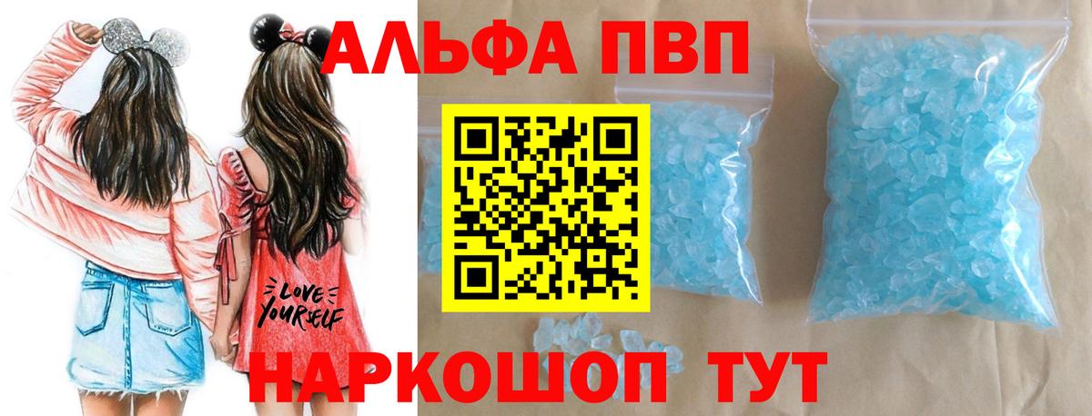 Альфа ПВП СК  Вход с VPN  Alpha-PVP мука  Кудымкар 