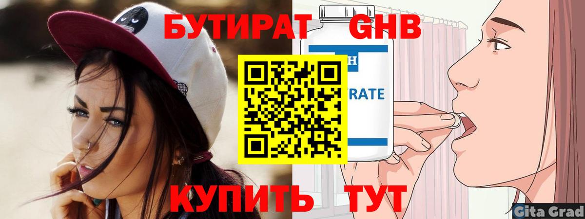 БУТИРАТ 1.4BDO  Вход с VPN  Кудымкар 
