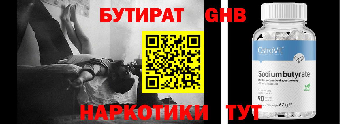 Бутират вода Кудымкар