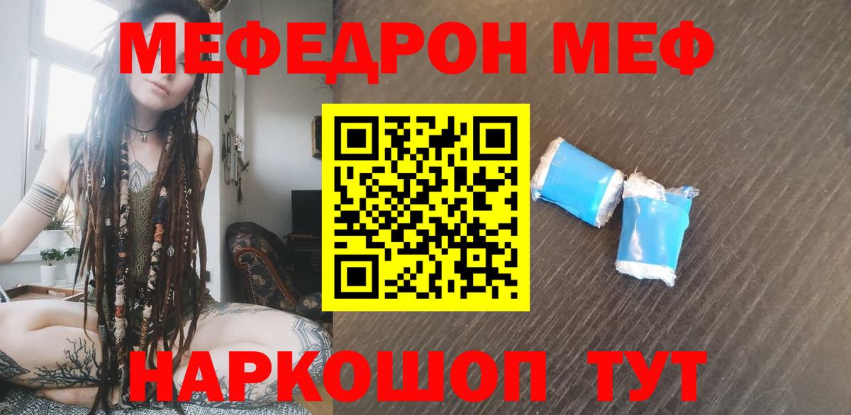 МЕФ  Вход с VPN  Мефедрон мяу мяу  Кудымкар  Мефедрон мука 